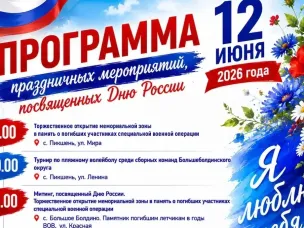 Программа праздничных мероприятий, посвященных Дню России!